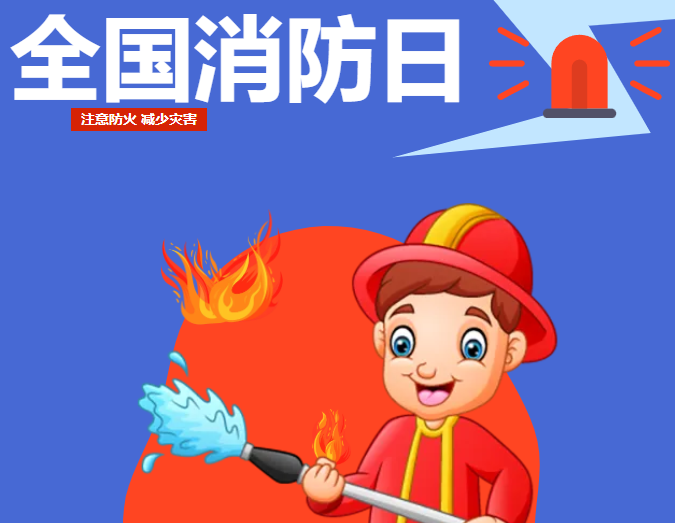 消防安全月，物業(yè)公司消防演練全面開展
